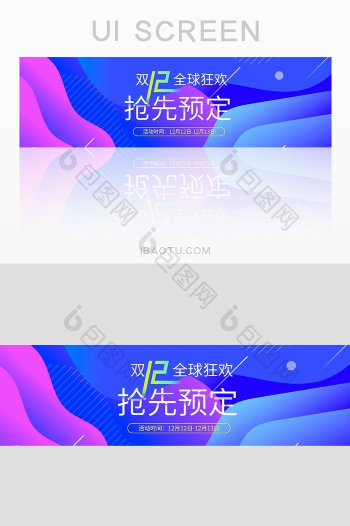 紫色渐变app双十二抢先预订banner