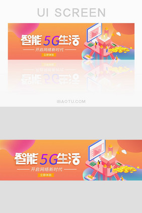 扁平化智能5G生活概念banner