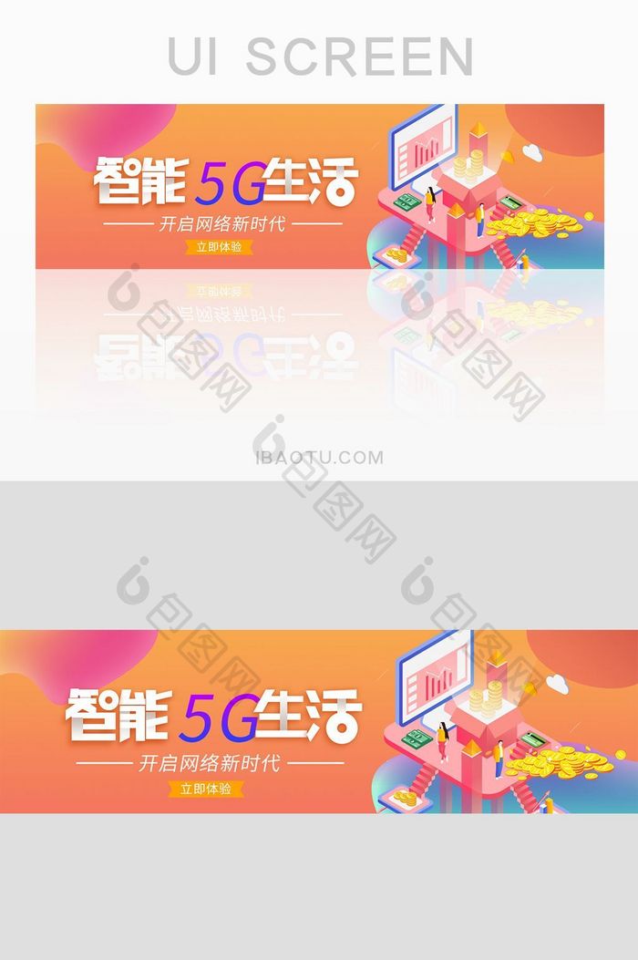 扁平化智能5G生活概念banner