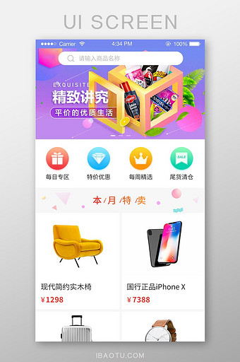 渐变时尚电商购物APP商城首页图片