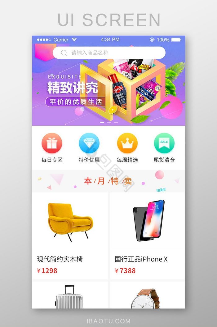 渐变时尚电商购物APP商城首页图片