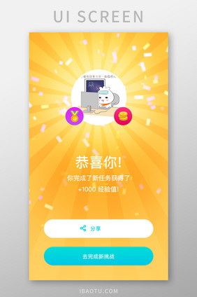 黄色扁平娱乐app获得积分UI移动界面