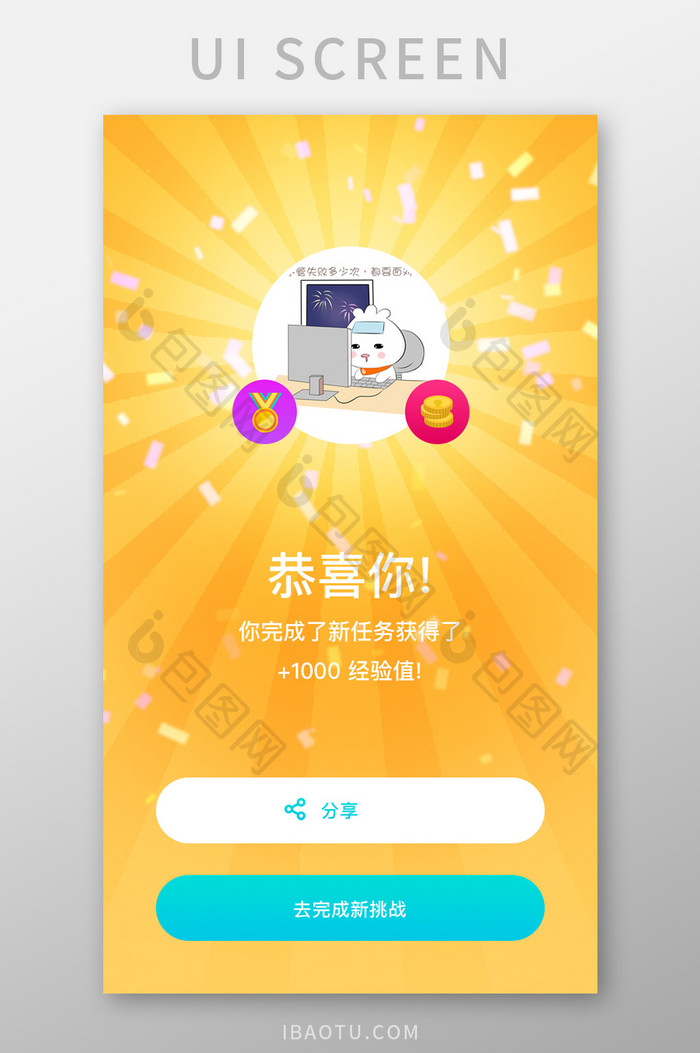 黄色扁平娱乐app获得积分UI移动界面