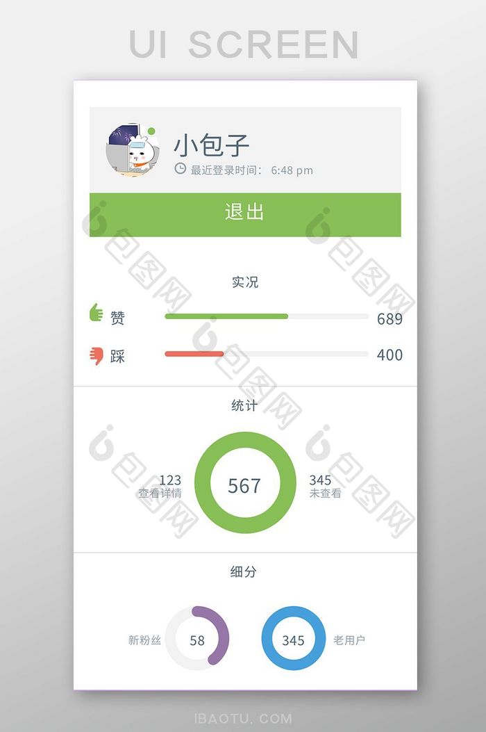 简约扁平设计app粉丝记录UI移动界面