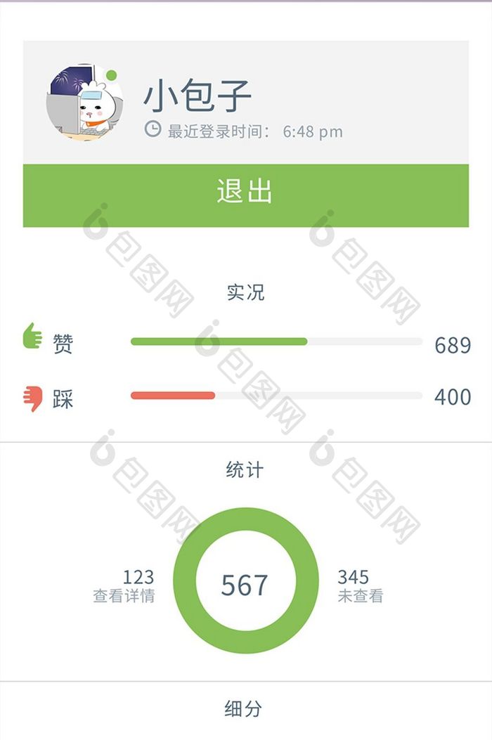 简约扁平设计app粉丝记录UI移动界面