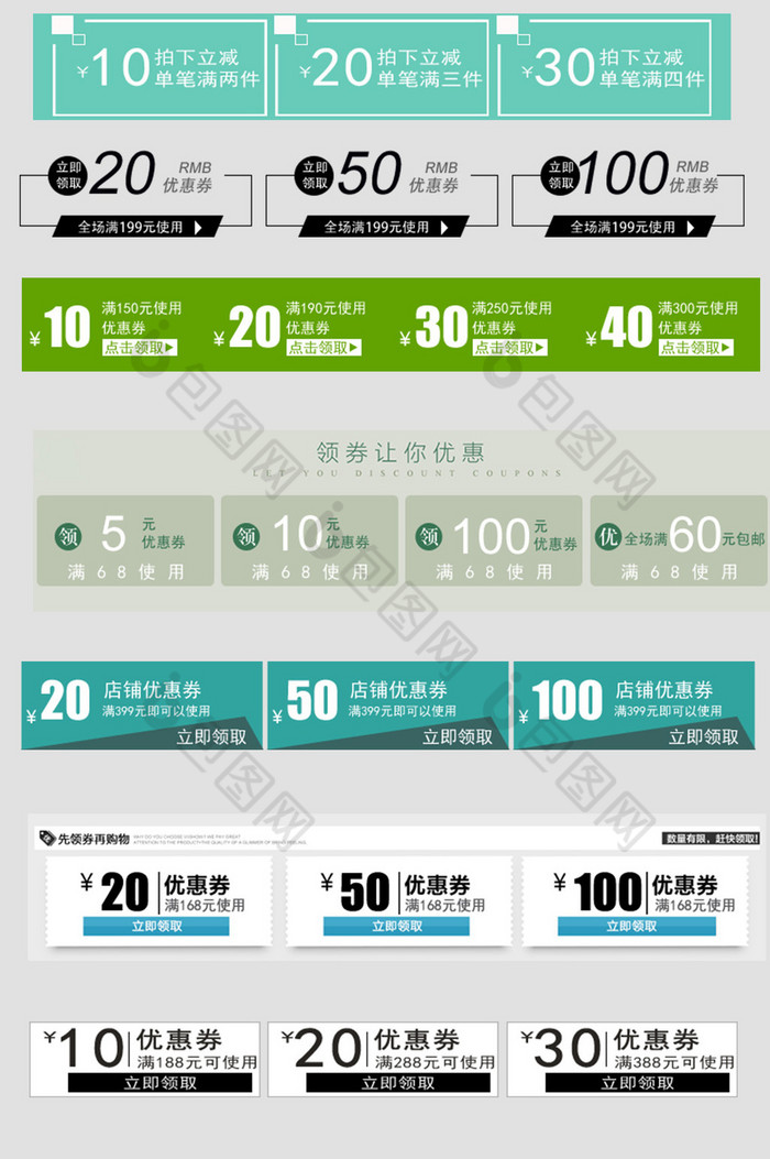 抵用券图折扣券模板图片图片