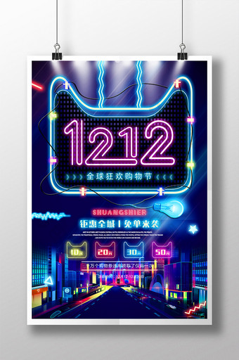 霓虹灯管双十二天猫淘宝双12电商促销海报图片