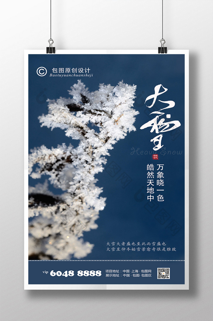 创意简约二十四节气之大雪海报