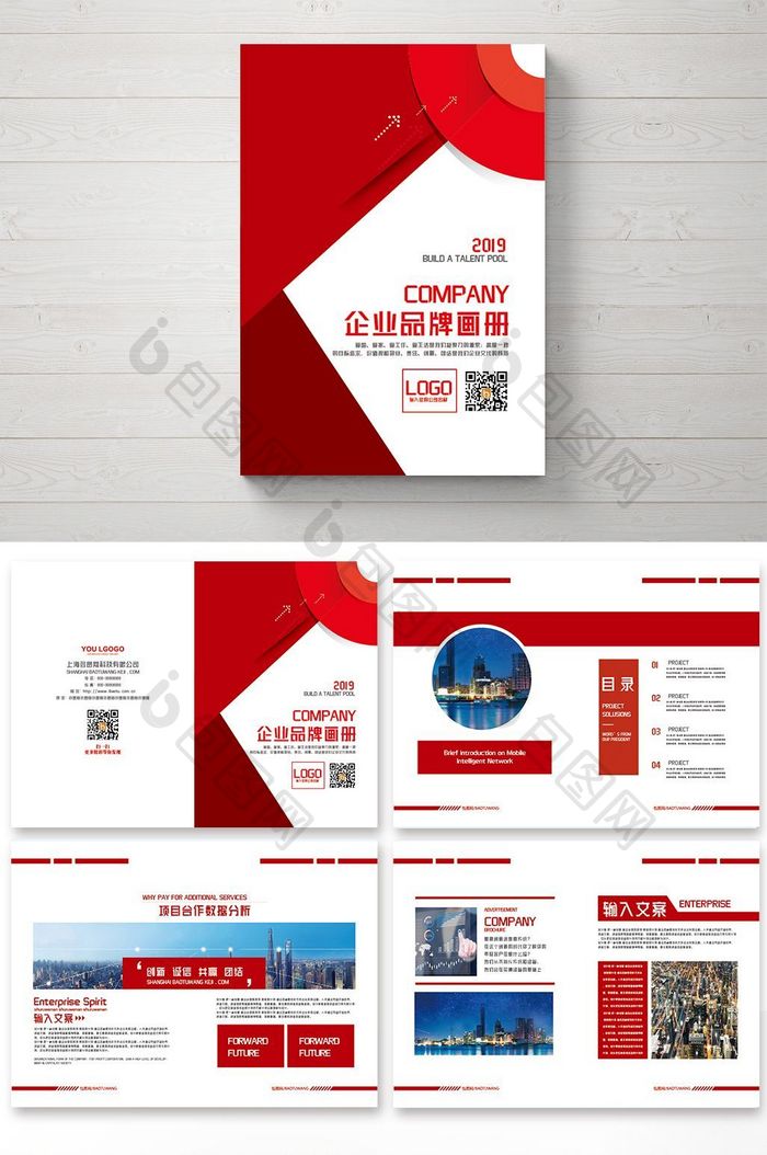 红色简约企业画册设计