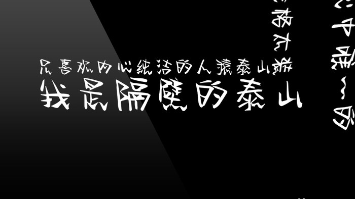 超火抖音快手走马歌词切换字幕演员版