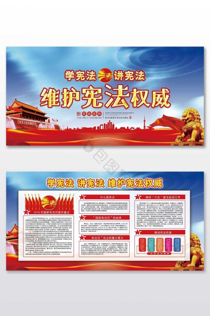 2024全国宪法日图片-2024全国宪法日素材免费下载-包图网