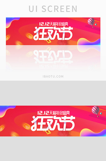 渐变色彩ui电商网站banner设计图片