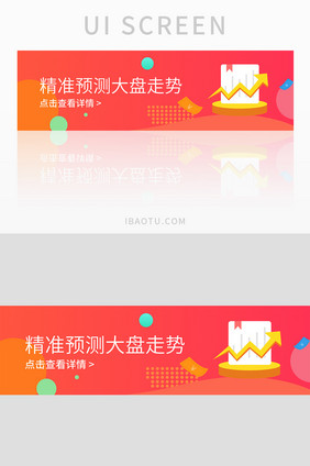 红色渐变网页banner配图