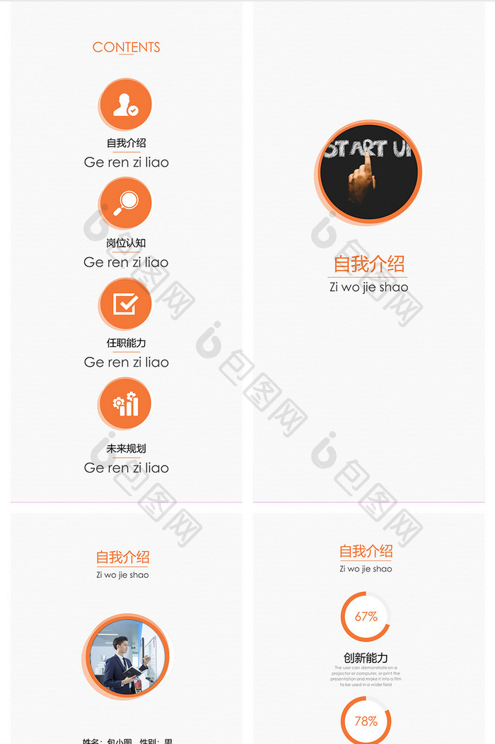 橙色商务风风格的求职简历竖版PPT模板