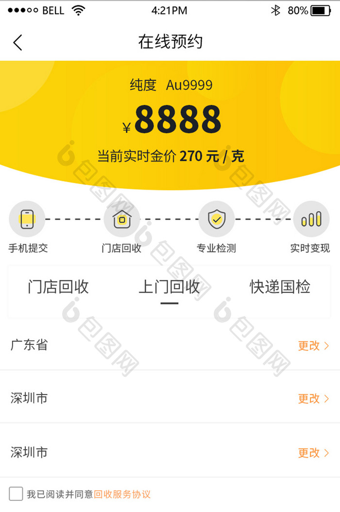 黄色二手物品回收app预约回收界面