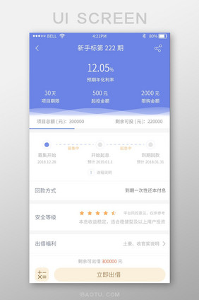 蓝色波浪时尚借钱投资app借出投资界面