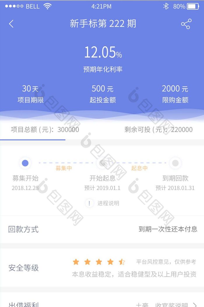 蓝色波浪时尚借钱投资app借出投资界面