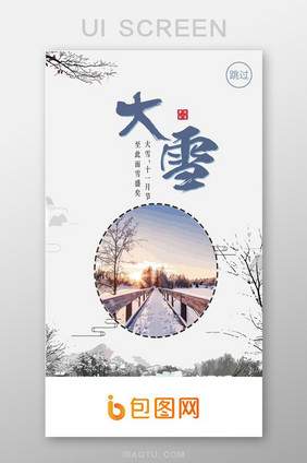 浅色简约大雪APP启动页UI移动界面