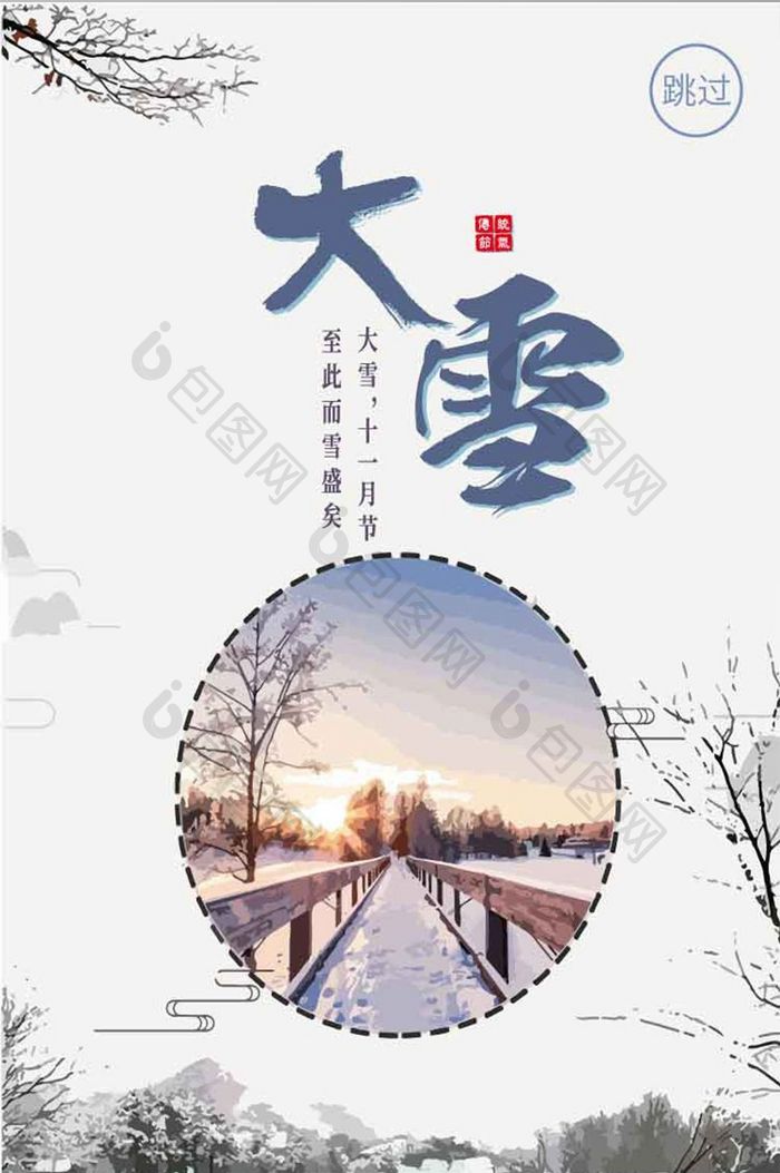 浅色简约大雪APP启动页UI移动界面