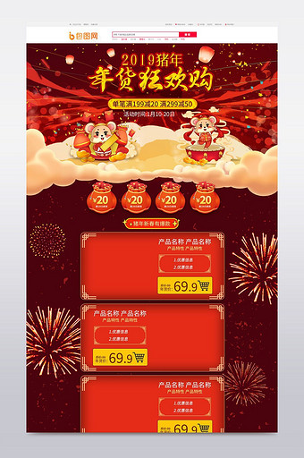 红色喜庆卡通猪2019年货节淘宝首页模板图片