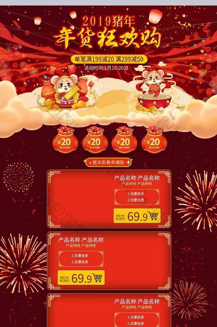 红色喜庆卡通猪2019年货节淘宝首页模板