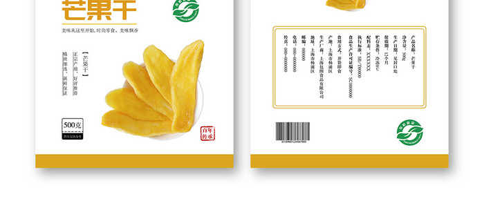 芒果干食品包装袋