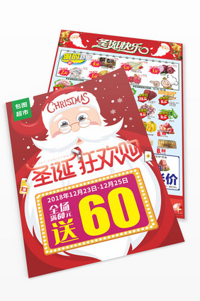 圣诞超市促销宣传单超市DM单