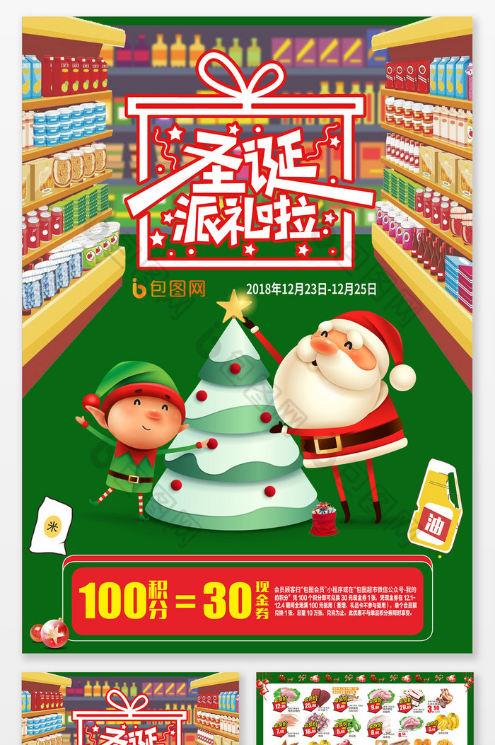 圣诞超市DM单超市促销宣传单