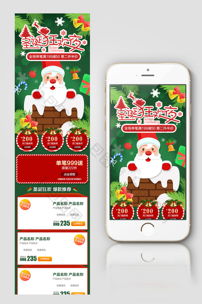圣诞节促销淘宝手机端首页图片图片