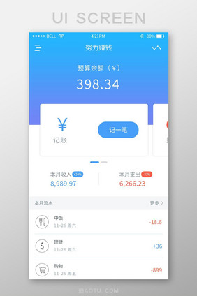 蓝色时尚记账app记账详情界面