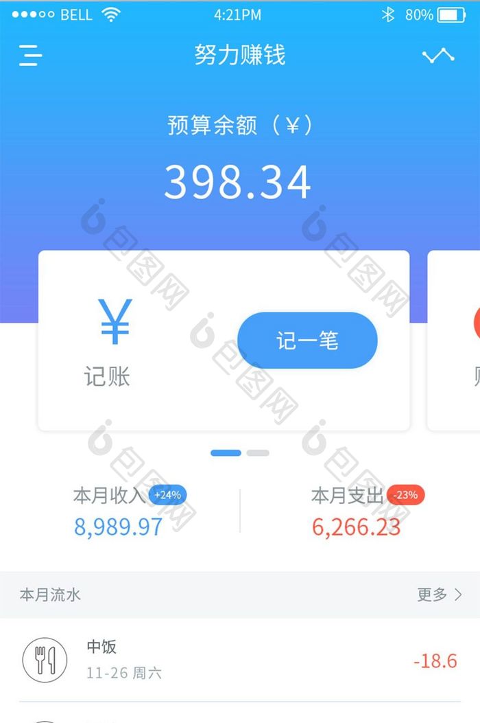 蓝色时尚记账app记账详情界面