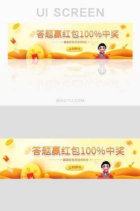 答题赢红包卡通金融banner