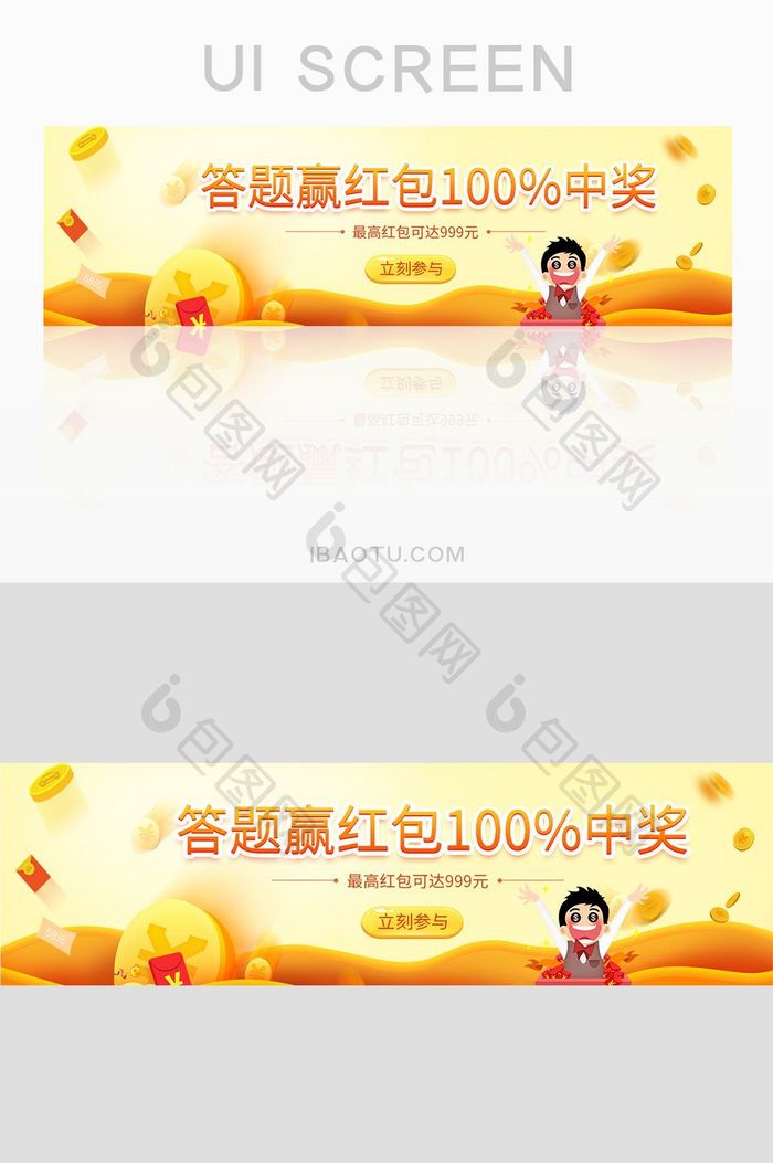 答题赢红包卡通金融banner