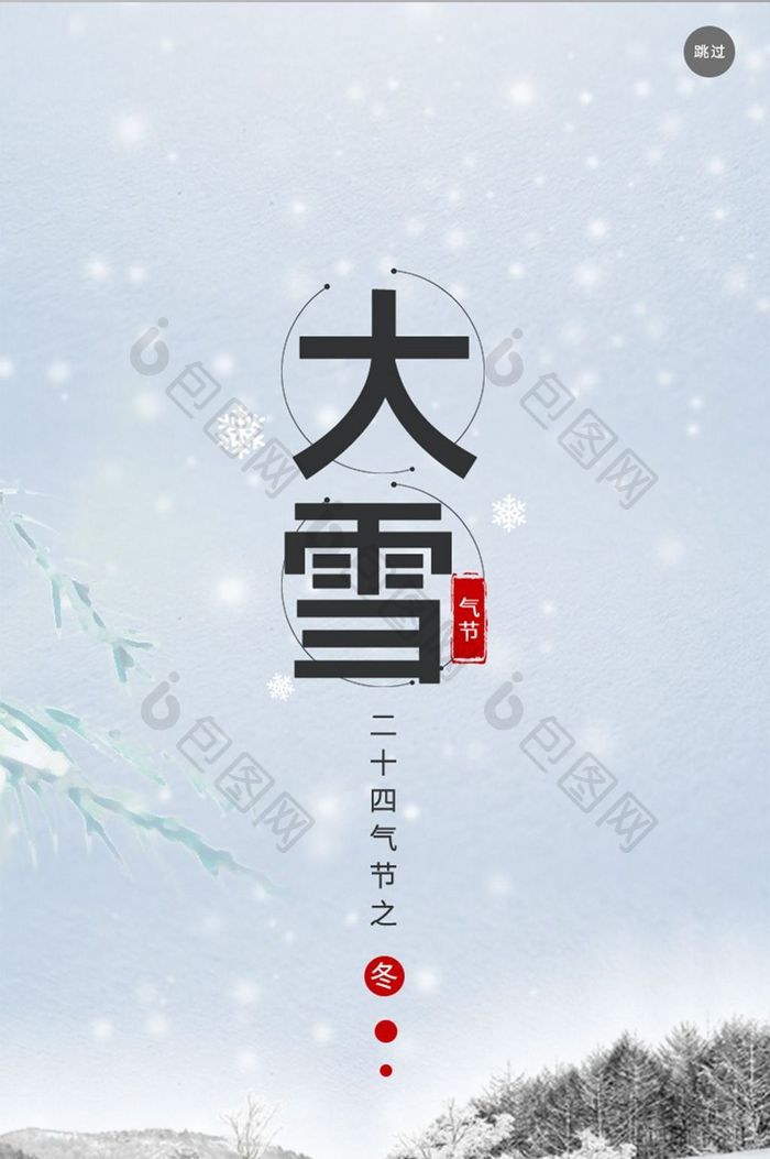 冬季大雪天APP意境启动页UI移动界面