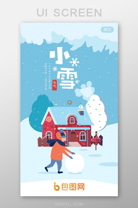 下雪App启动页闪屏页