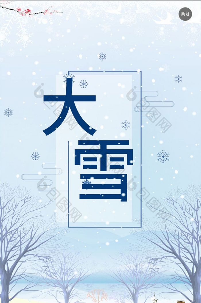 古风意境大雪APP启动页UI移动界面