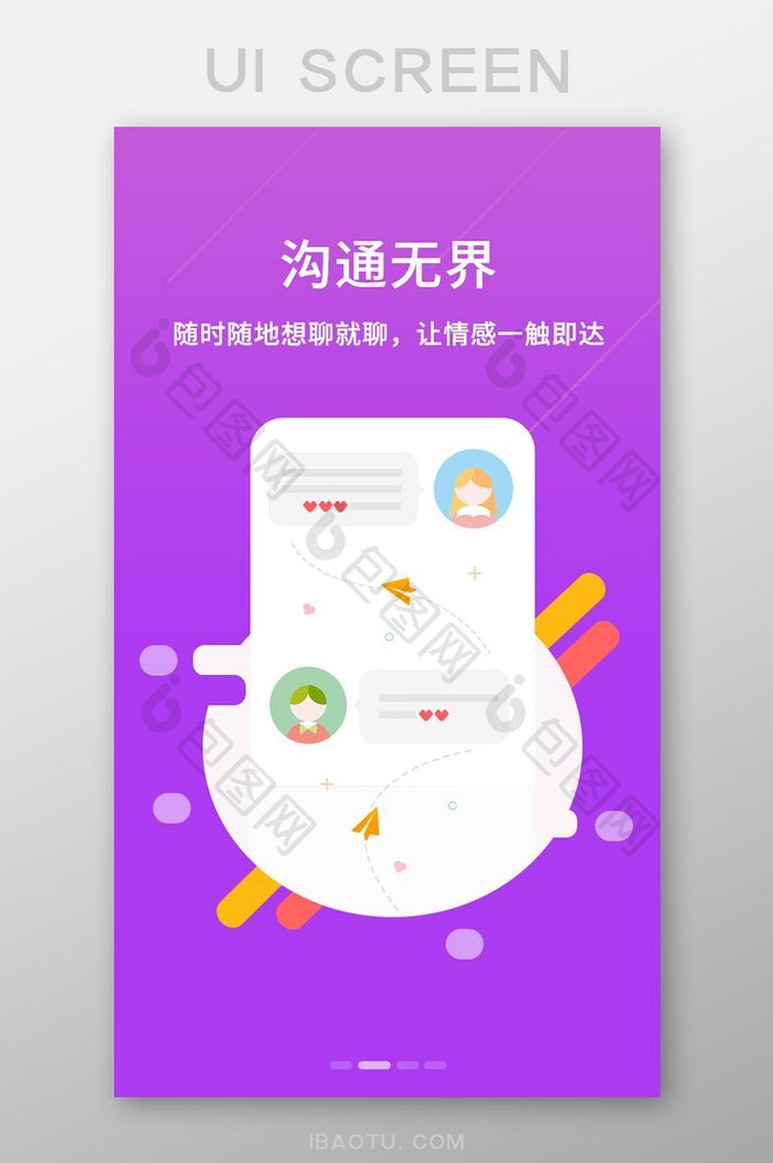 渐变色时尚社交app引导页移动界面