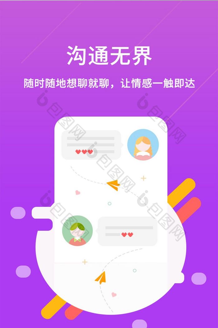 渐变色时尚社交app引导页移动界面