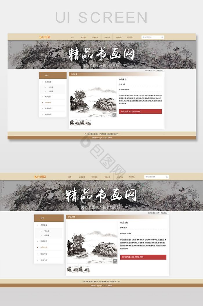 水墨书中国风画网站详情页图片