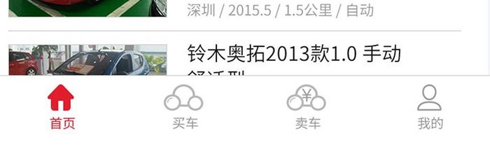 简约卡片二手车APP车辆列表UI移动界面