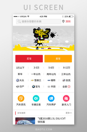 红色简约二手车APP首页UI移动界面