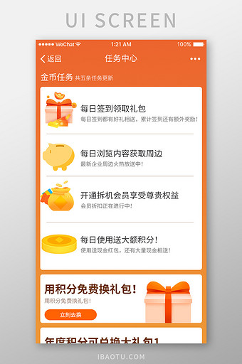 橙色扁平任务中心UI界面设计图片