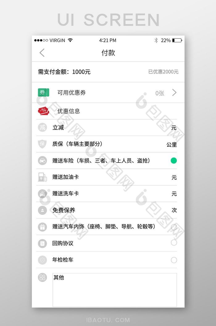 简约纯色二手车APP优惠条件UI移动界面