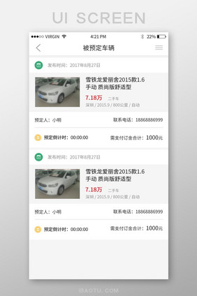 简约卡片二手车APP车辆预定UI移动界面