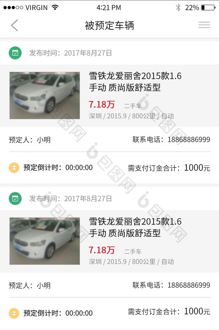 简约卡片二手车APP车辆预定UI移动界面