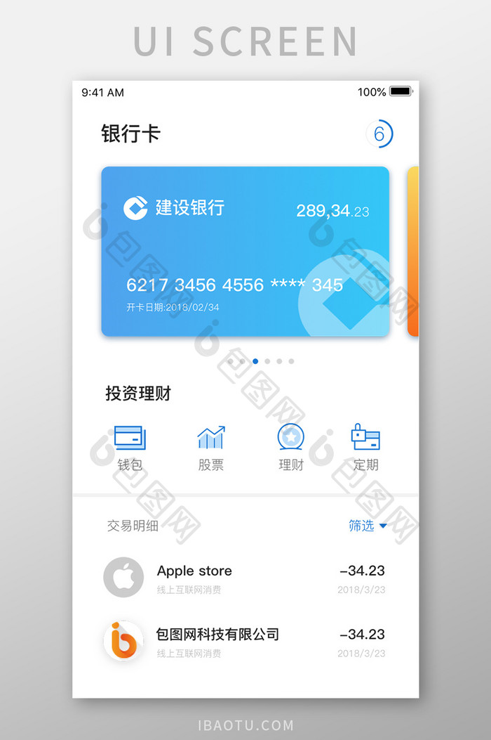蓝色理财我的银行UI移动界面
