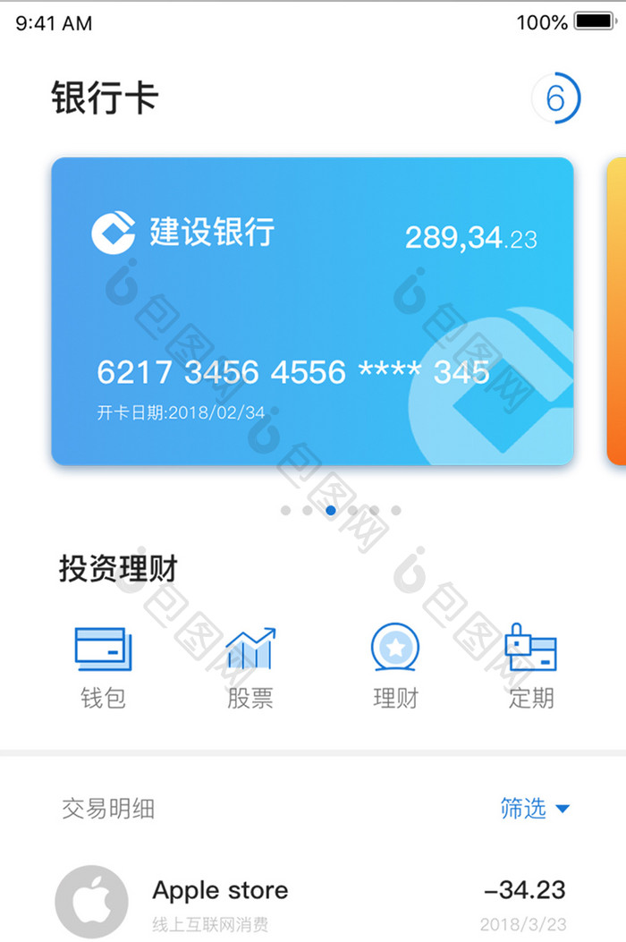 蓝色理财我的银行UI移动界面