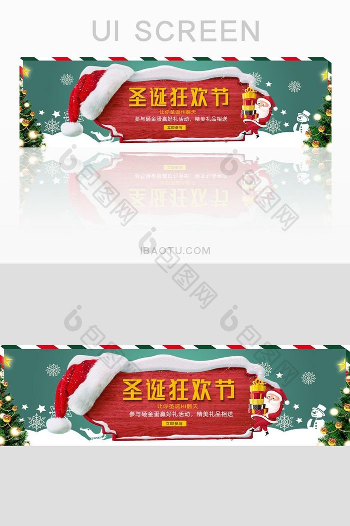 精美圣诞节活动banner