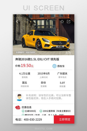 简约二手车APP车辆详情UI移动界面