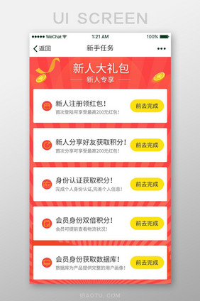 红色渐变金融APP新手任务UI界面设计